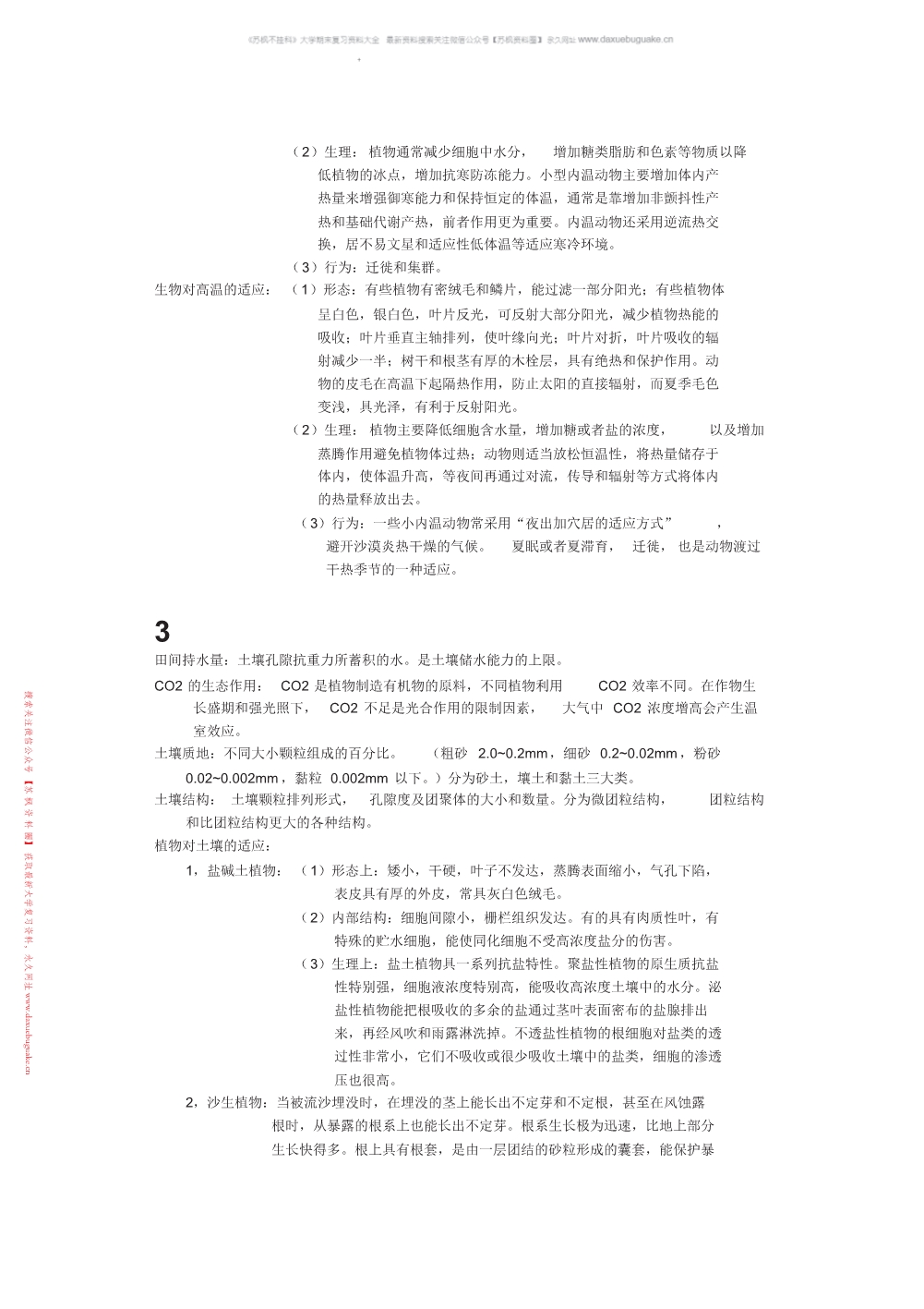 基础生态学